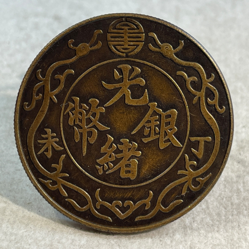 Образец латунной серебряной монеты, Динвэй, Шуанлун, 0.05 кг, малый вариант, 39.8 мм, старая медь, латунь, для коллекционирования и игры с серебряной монетой