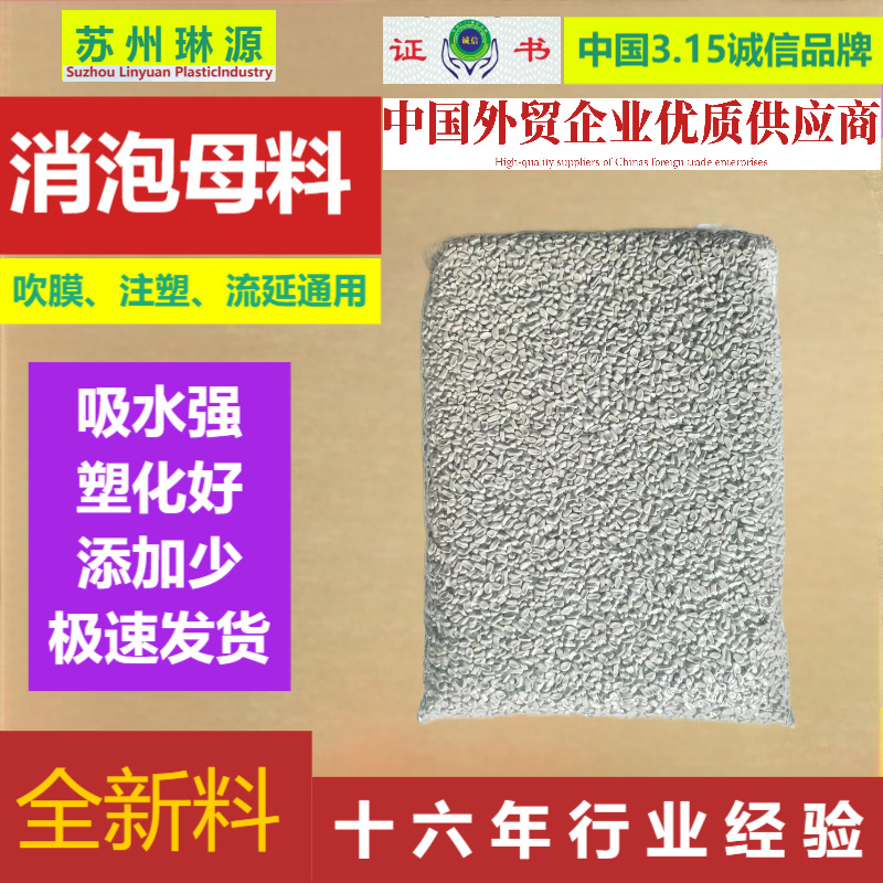 5 Defoaming Masterbatch for Film Blowing, Injection Molding, and Drying; Plastic Defoaming Agent Promotional Offer; Highly Effective Water-Absorbing Defoaming Masterbatch