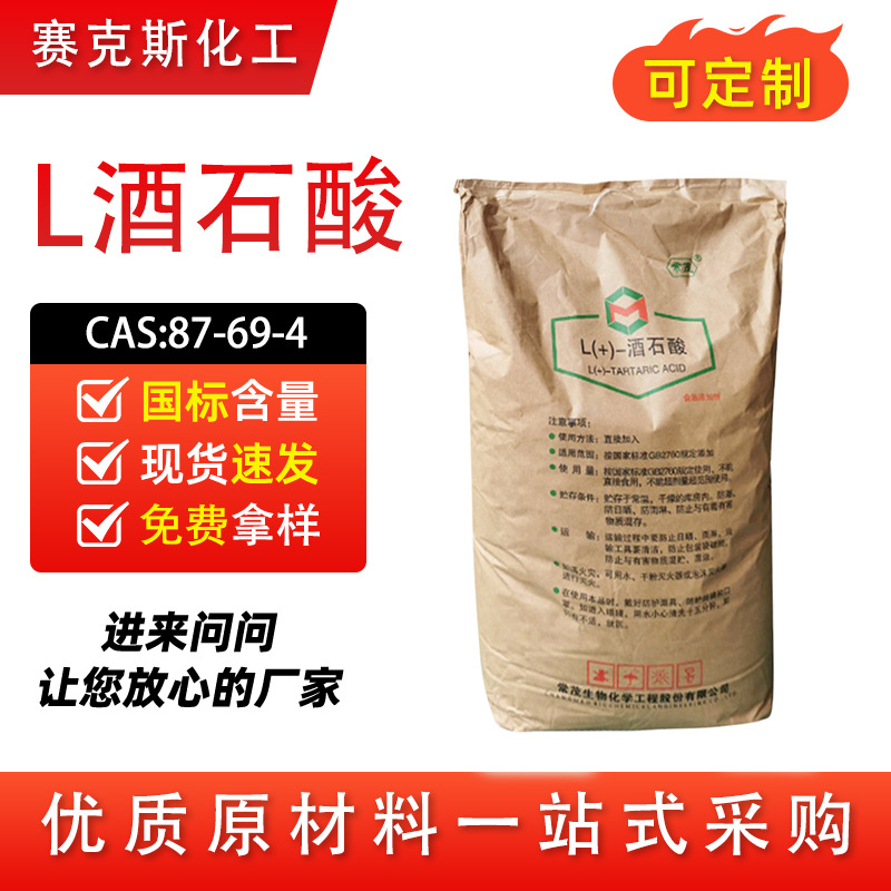 Оптовая продажа L-винной кислоты, пищевого качества, регулятор кислотности, CAS:87-69-4