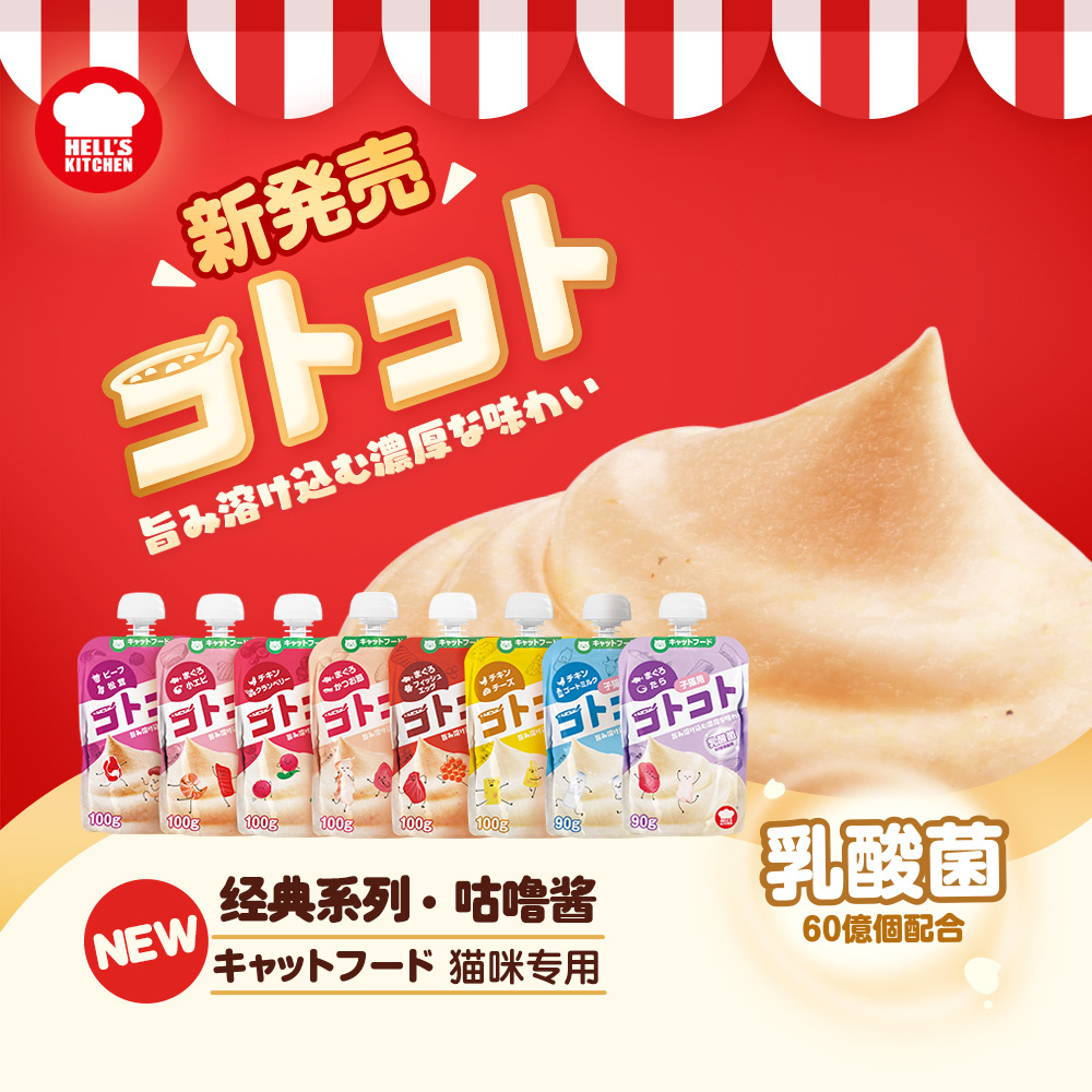 Hell's Kitchen Gulu Sauce New Food Feel Cat Sauce Dog Sauce Canned Cat Strips Meat Puree Dog Wet Food Gulu Sauce Wonderful Fresh Pack