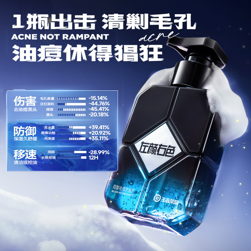 Left Color and Right Color Salicylic Acid Blackhead Removal and Oil Control Facial Cleanser, Gentle Acne Removal Facial Cleanser for Boys, Domestic Old Brand