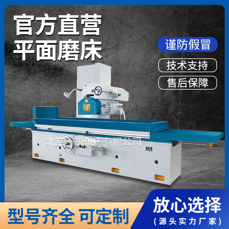 Beijing one machine bed factory horizontal shaft rectangular table surface grinding machine M7130 hydraulic drive precision 7130 grinding machine