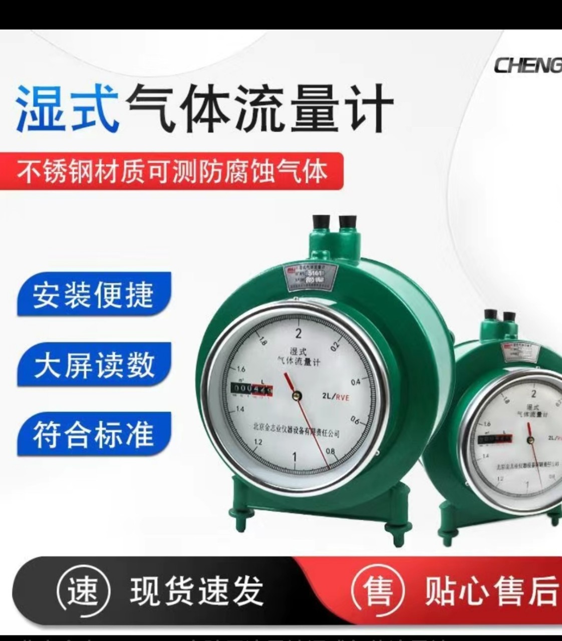 Precision Type Water Flow Calorimeter