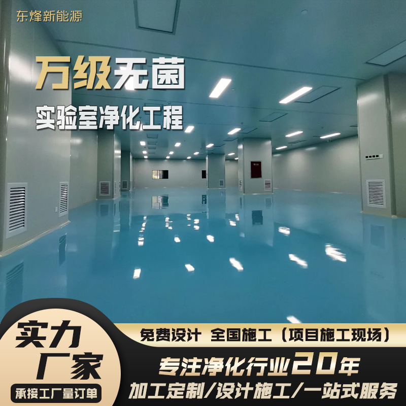 Cleanroom Million-Level Decoration Design, Clean Room Lithium Battery Laboratory, Operating Room Purification Board Purification Project