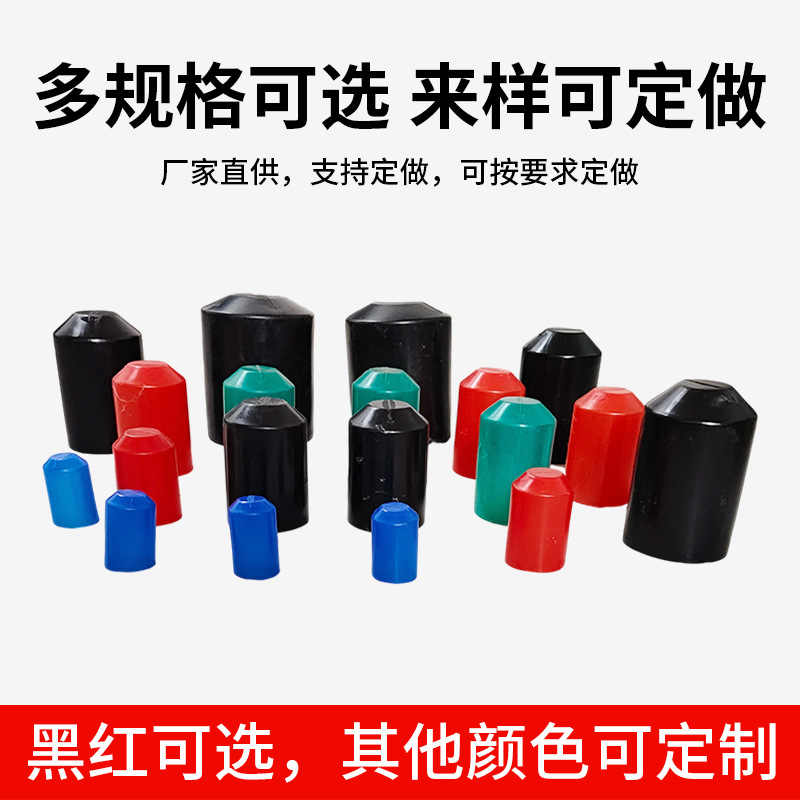 Heat Shrinkable Cable Sealing Cap Manufacturers Supply Threaded Plastic Protective Caps, Heat Shrinkable Waterproof Caps, and Cable Sealing Caps with Complete Specifications