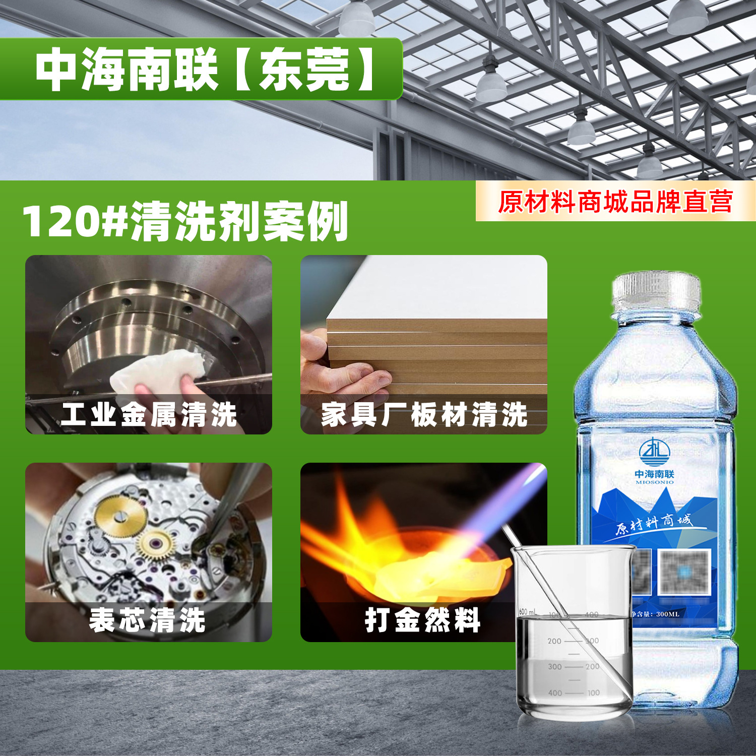 No. 120 Watch Oil Quick-Drying Rubber Solvent Cleaning Agent White Electric Wiper Oil Metal Motherboard Circuit Board Decontamination