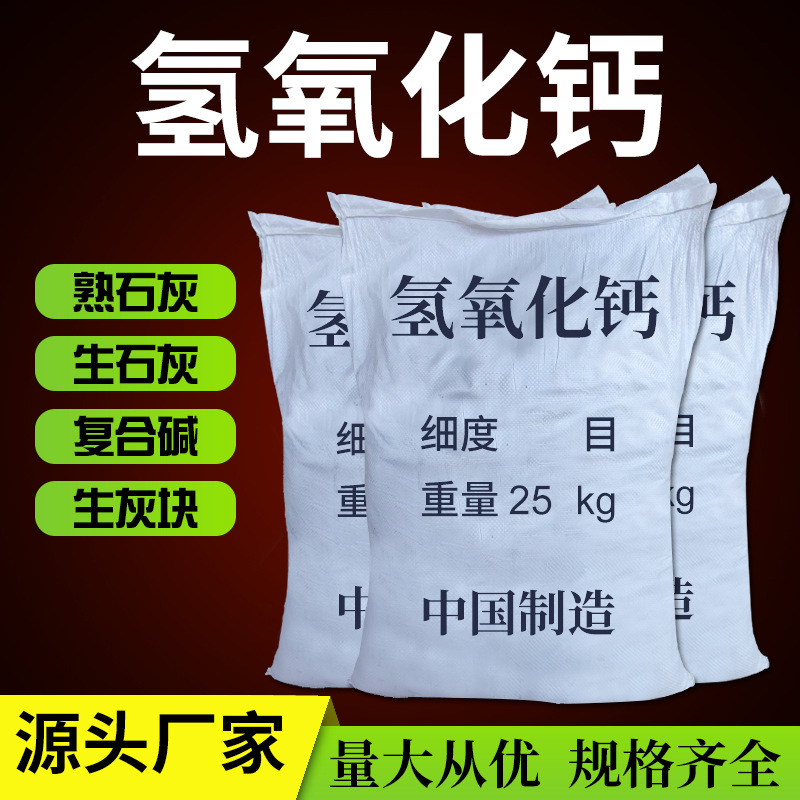 Industrial Grade Calcium Hydroxide Soil Improvement Slaked Lime Sewage Treatment Slaked Lime Calcium Oxide Quicklime Powder Ash Block