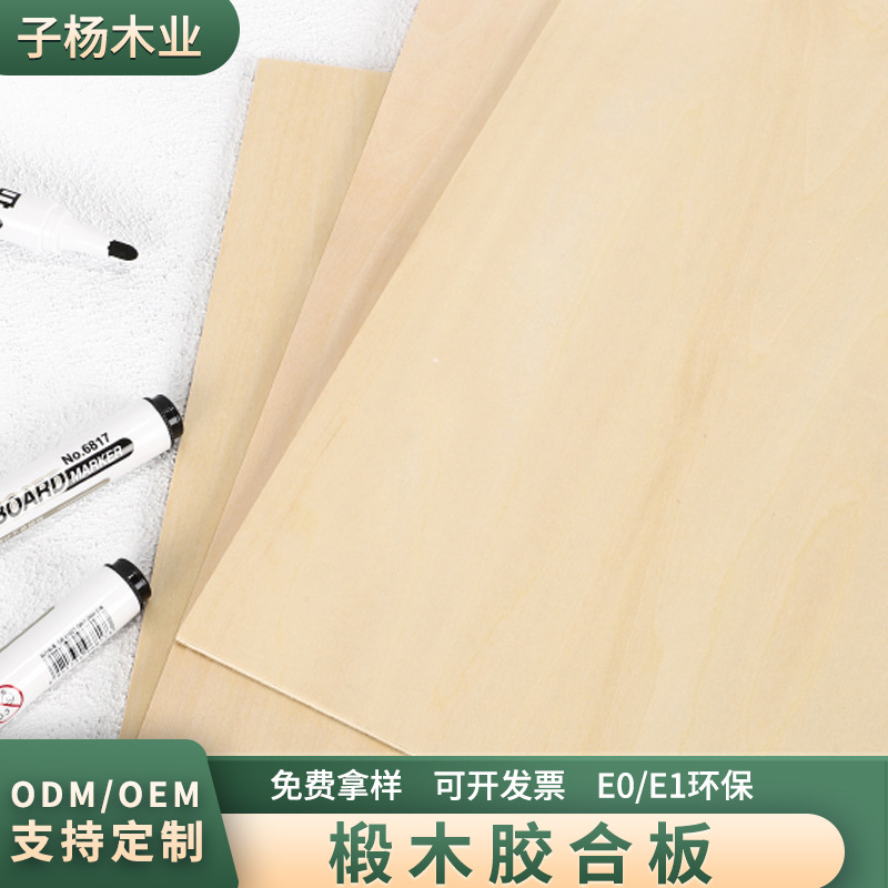 Фанера из липы 2 мм, трехслойная многослойная доска, экологически чистая, E0 и E1 классы, тонкая древесная плита, трехслойная доска