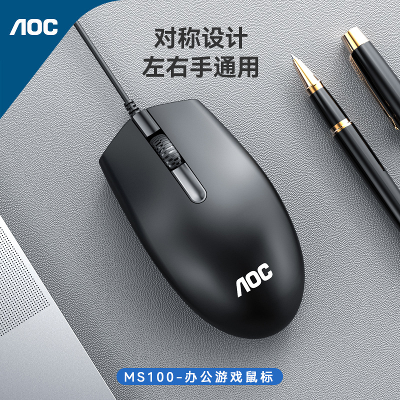 AOC computer wired mouse business office game home desktop notebook USB mouse spot wholesale