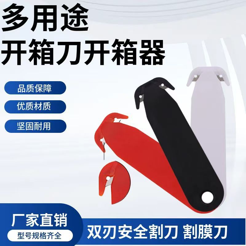 нож для вскрытия коробок, нож для распаковки, резак для веревки, двусторонний безопасный анти-резак, креативный резак для пленки