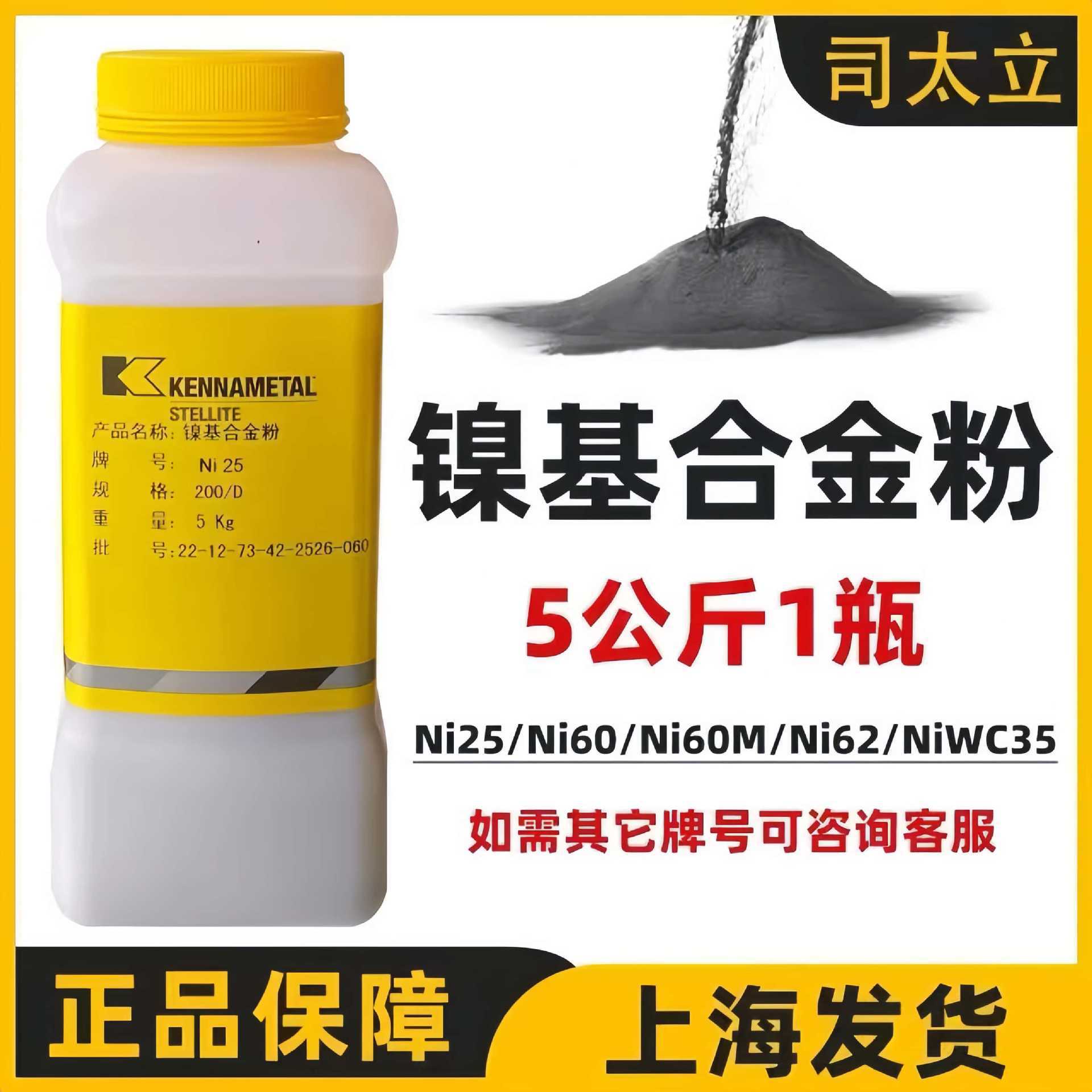 Genuine Kennametal Ni25 Nickel-Based Alloy Powder Deloro20 Nickel-Based Alloy Powder Ni45Ni60Niwc35