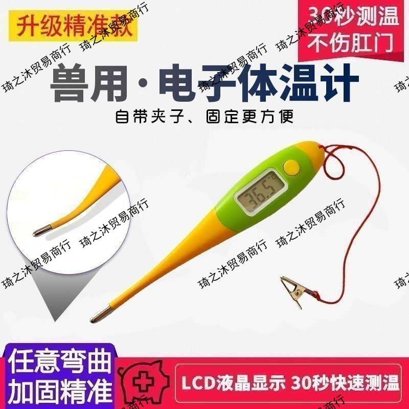 Soft-Head Veterinary Electronic Thermometer for Cats, Dogs, Pets, Cattle, Sheep and Pigs, Anal Thermometer, Breeding Thermometer, Others