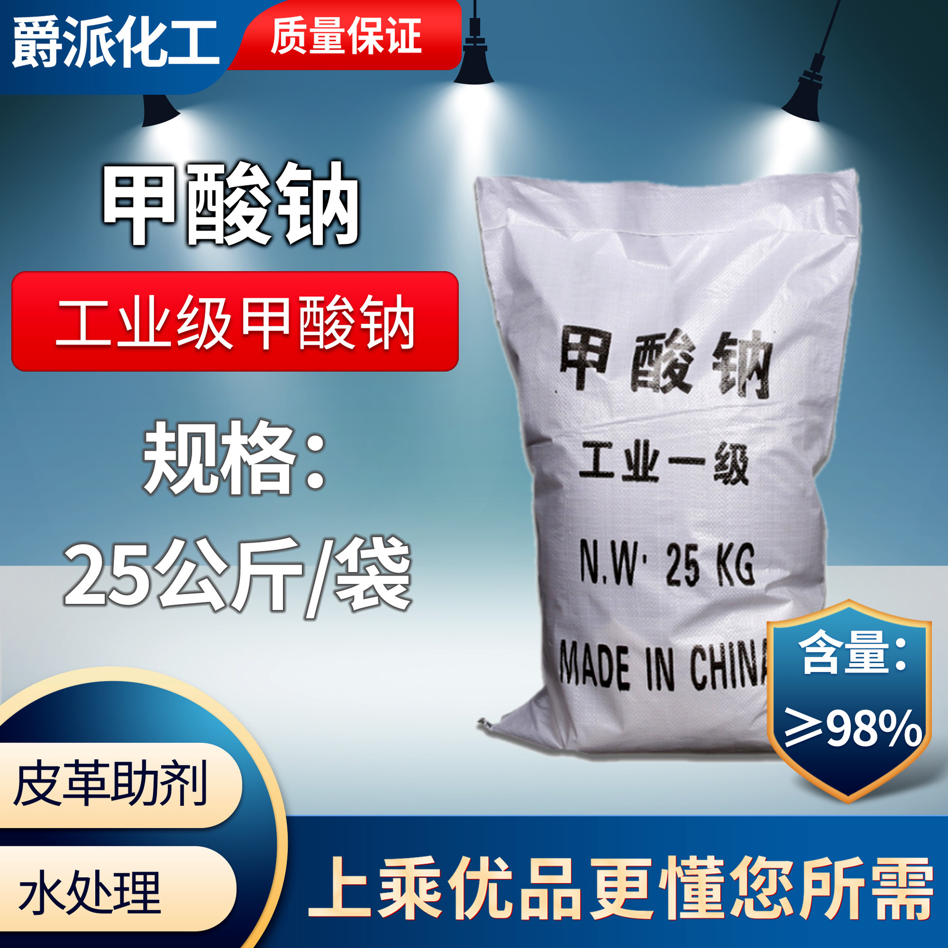 Промышленный ускоритель для засухи 95% натриевой форматы оптом, водоуменьшающий агент, вспомогательные средства для печати и окрашивания 98% национального стандарта натриевой форматы