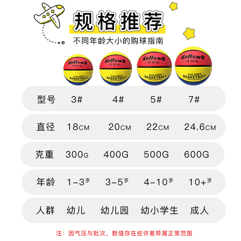 Factory wholesale No. 3457 children's basketball rubber wear-resistant racket ball kindergarten primary and secondary school school training