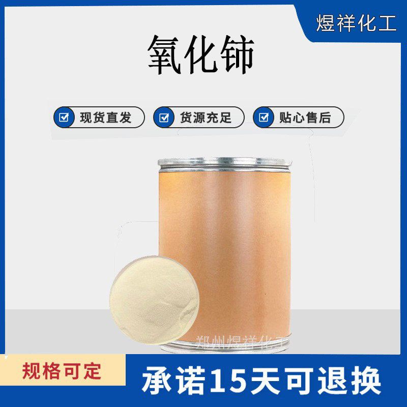 Полировочный порошок оксид церия 99.9% содержание порошок для шлифования стекла катализатор достаточное количество