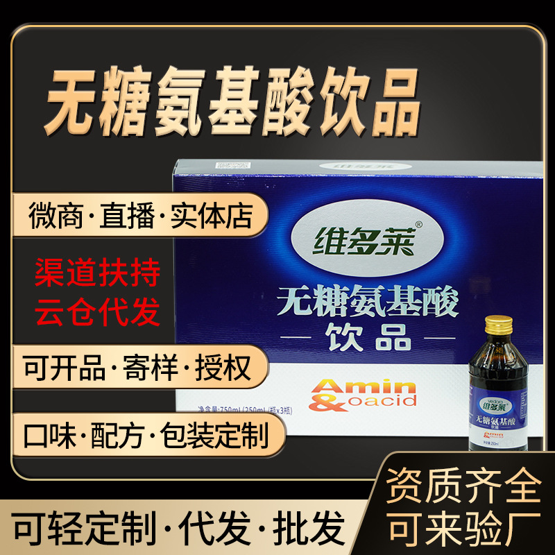 Напиток аминокислот Vidolai без сахара 3 бутылки по 250 мл в подарочной упаковке для взрослых мужчин и женщин, пищевая добавка OEM