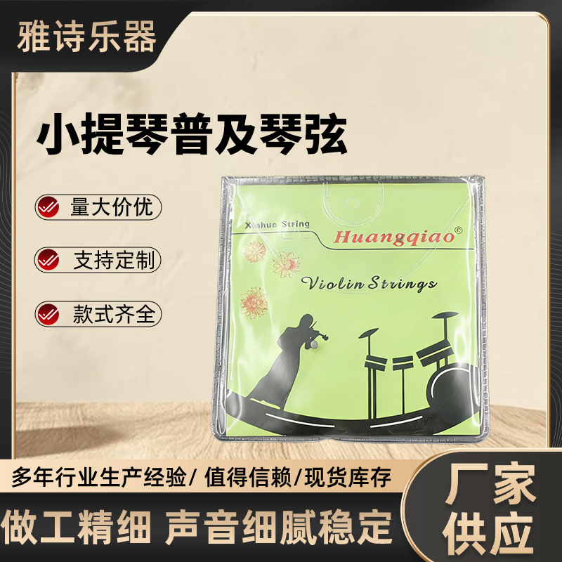 Популярные струны для скрипки, обмотанные проволокой, индивидуальная упаковка