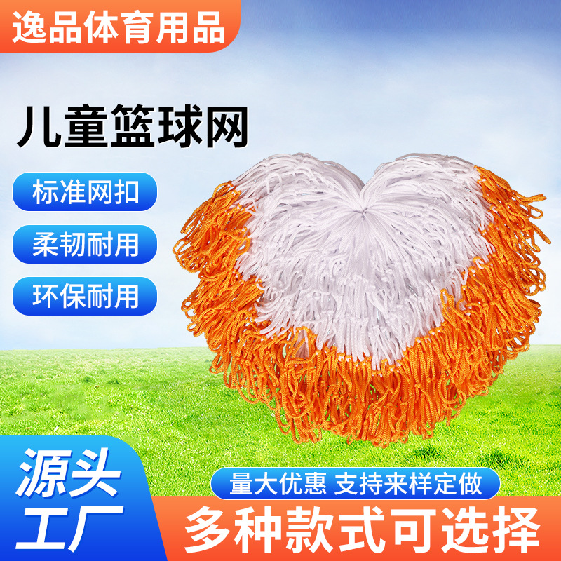 Сетка для баскетбольного кольца для детей, увеличенная и утолщенная, полипропиленовая, красная, белая и синяя трехцветная стандартная сетка для волейбола