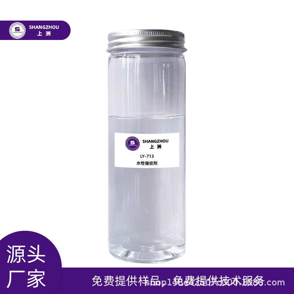 Ly-713 Water-Based Hammer Pattern Agent, Water-Based Corrugation Agent, Water-Based Orange Peel Texture Agent