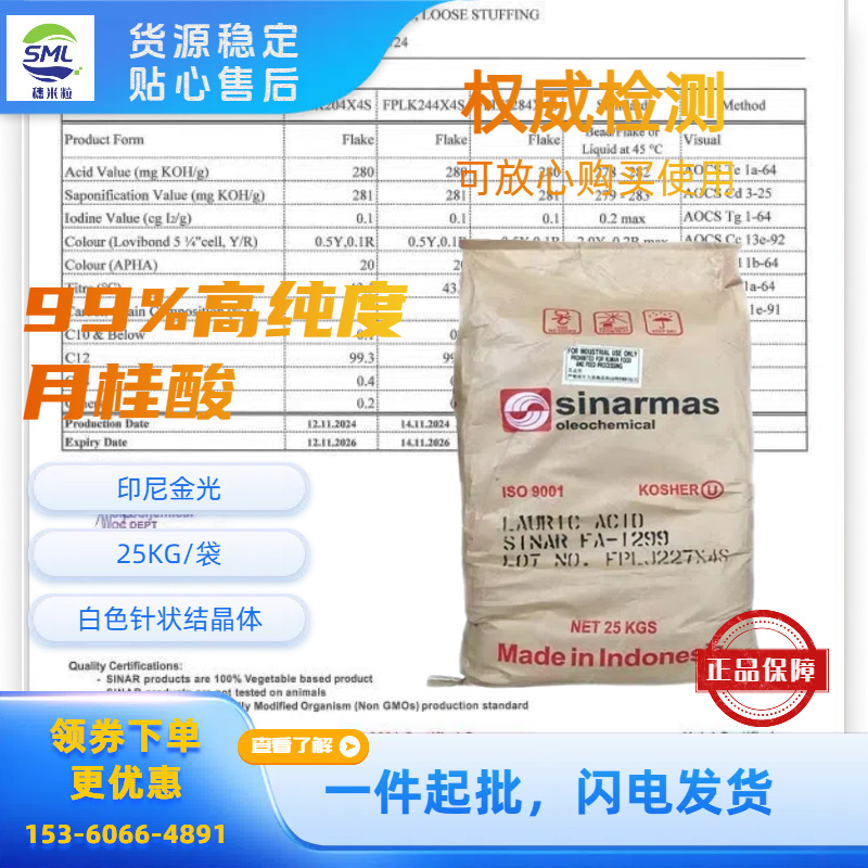 Лавровая кислота 1299 пищевого класса эмульсия крем