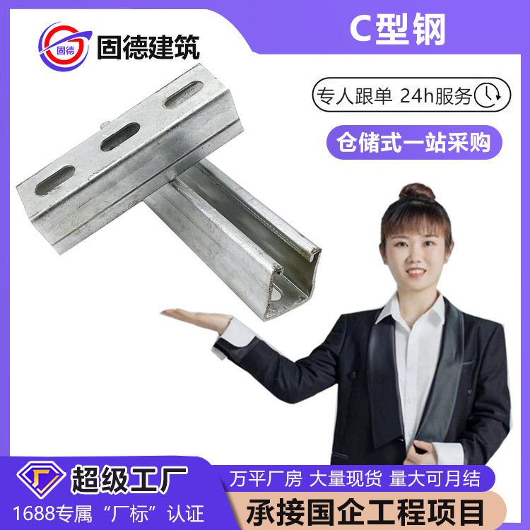 Кастомизированный оцинкованный фотогальванический C-образный стальной профиль 41*41*2, колонный кронштейн с перфорацией, направляющая из алюминиевого сплава, C-образный стальной фотогальванический кронштейн