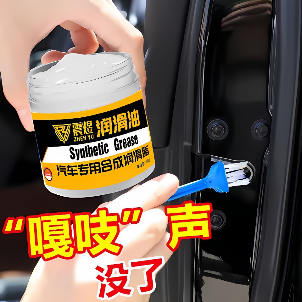 Zhongheng Automotive Special Maintenance Grease for Car Doors, Sunroof Lubricant, Hinge Slide Maintenance, Track Stuck and Noise Problems