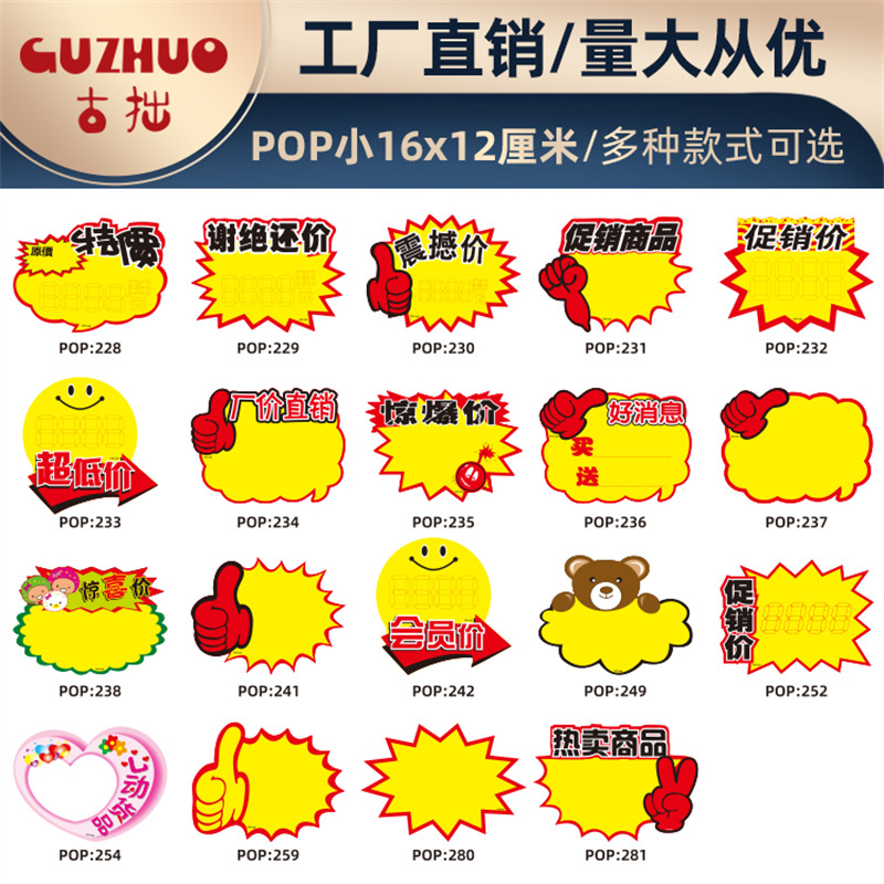 Medium explosion stickers POP advertising paper supermarket pharmacy price tag price tag promotional product tag display card