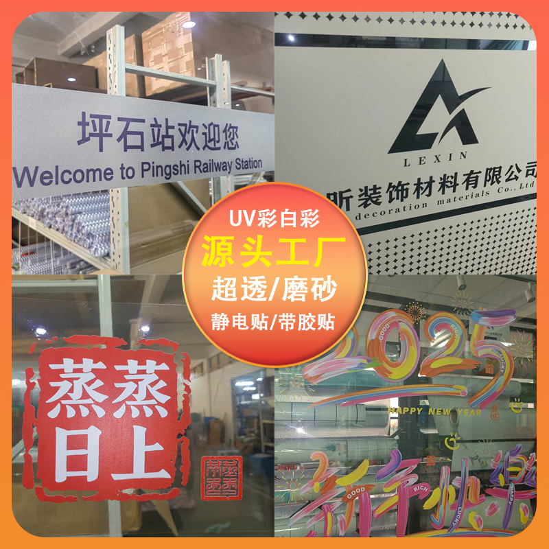 Материалы для УФ-печати Наклейки на стекло Цифровые расходные материалы с клеем Электростатический ПВХ Новые материалы Оптовая продажа