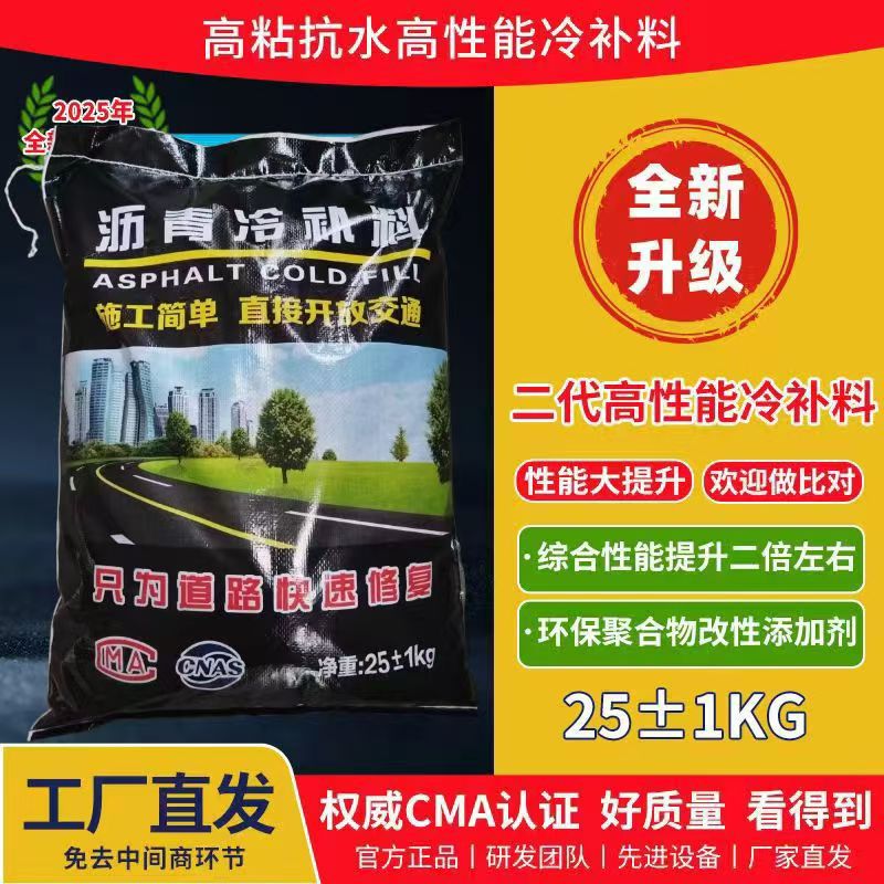 Холодный асфальт для быстрого ремонта ям и канавок Материал для холодного ремонта Муниципальное обслуживание Ремонт дорог