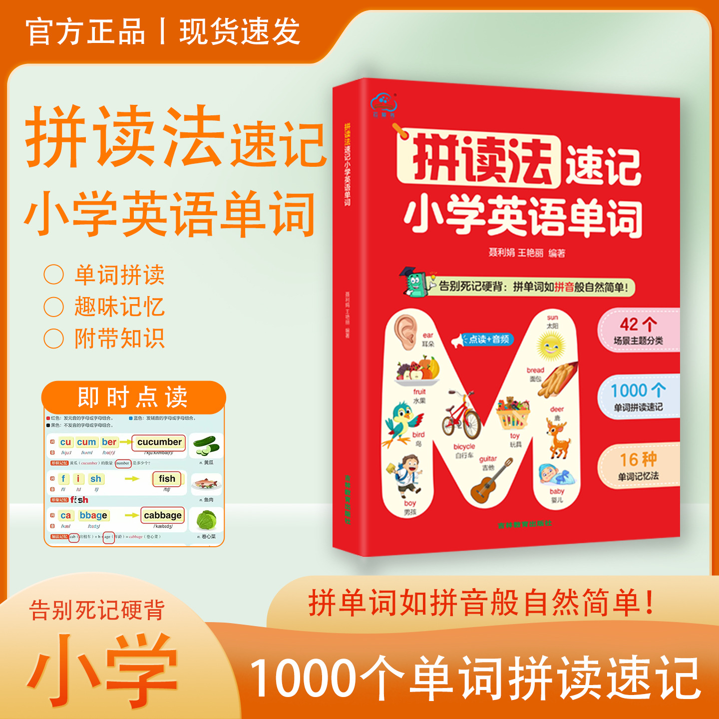 Веселое обучение Метод правописания Английский язык начальной школы Нулевой уровень Словарь [с аудиообъяснением] Основная книга перед началом школы