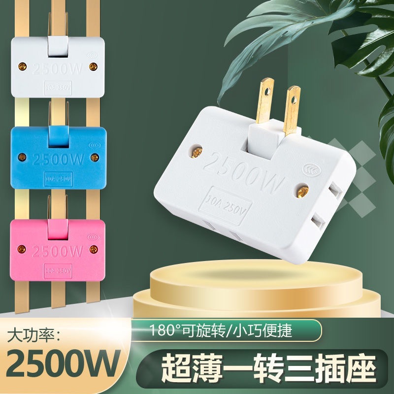 Поворотная розетка ультратонкий преобразователь один поворот три двухконтактные в трехконтактную вилку удлинитель для телевизора