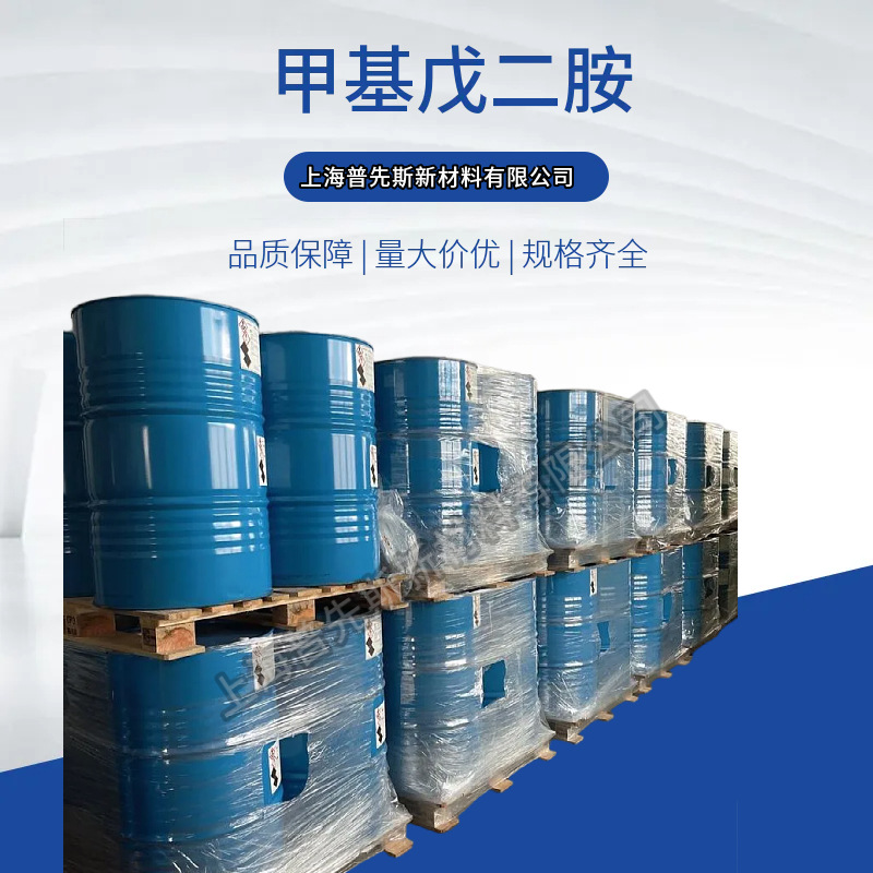 Фабричная цена диметил пентаметилендиамина 2-метил-1,5-пентаметилендиамина 2-метилпентаметилендиамина 15520-10-2