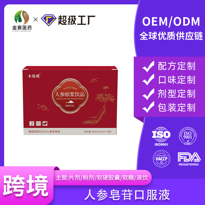 Женьшень сaponin жидкость для приема внутрь, женьшеневое пюре, травяной напиток, американский женьшень, годжи, астрагал, OEM обработка