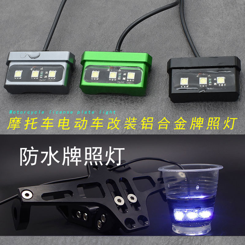 Фонарь номерного знака для электрического мотоцикла Little monkey, водонепроницаемый, алюминиевый сплав