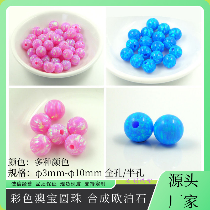 Оптовая продажа цветных опаловых перфорированных круглых бусин синтетический опал для DIY подвесок браслетов