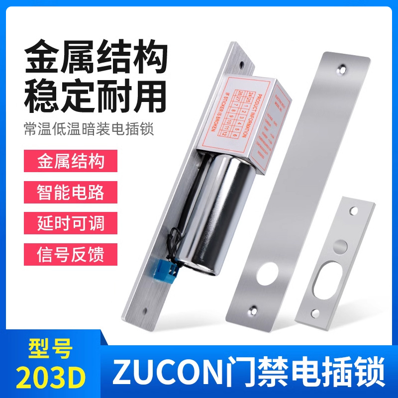 ZUCON zucheng 203D электрический замок с управлением доступом, электрозамок, разблокировка, силовой замок, засов для ворот, оптовая продажа
