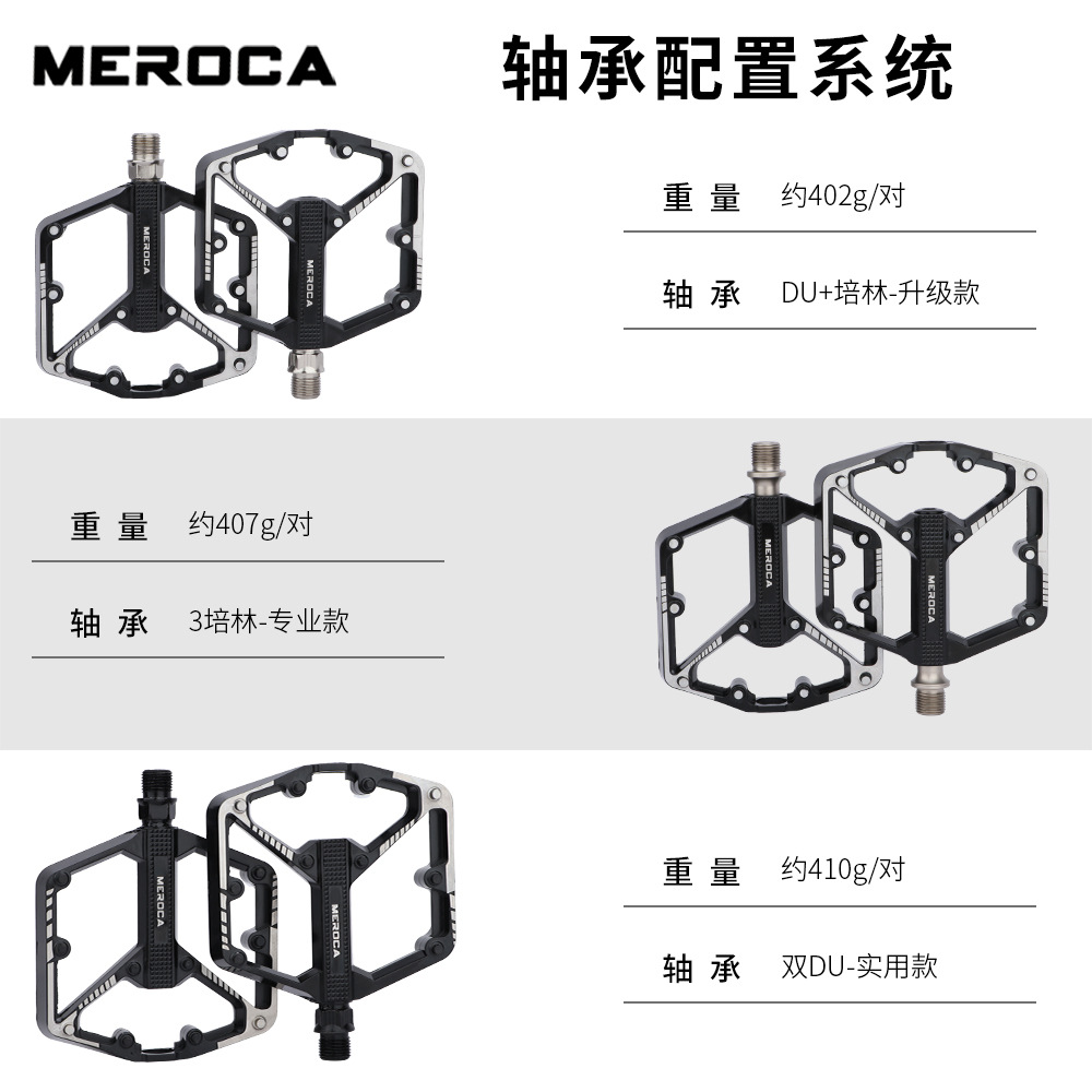 MEROCA mountain bike pedal aluminum alloy Peilin pedal DU pedal pedal pedal bicycle accessories