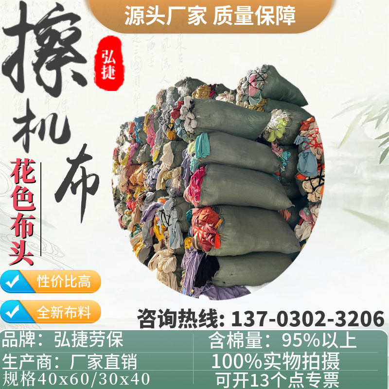 Bulk Mixed Color 40 Machine Wiping Cloth, Pure Cotton Industrial Rag, Rag That Absorbs Oil and Water, Large Rag, Factory Direct Sale
