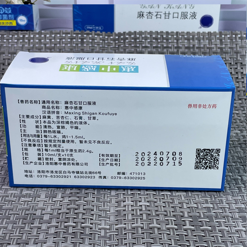 Hui Zhong Gan Kang Ma Xing Shi Gan Oral Liquid for Pets Dogs and Cats with Cold, Bronchial Respiratory Disorders, Asthma, Cough, White Clay