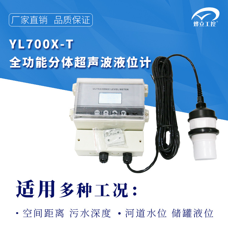 Yuli YL7000X-T SeparaTes UlTrasonic Level MeTer Wall-mounTed UlTrasonic Level MeTer / ManufacTurer Supply
