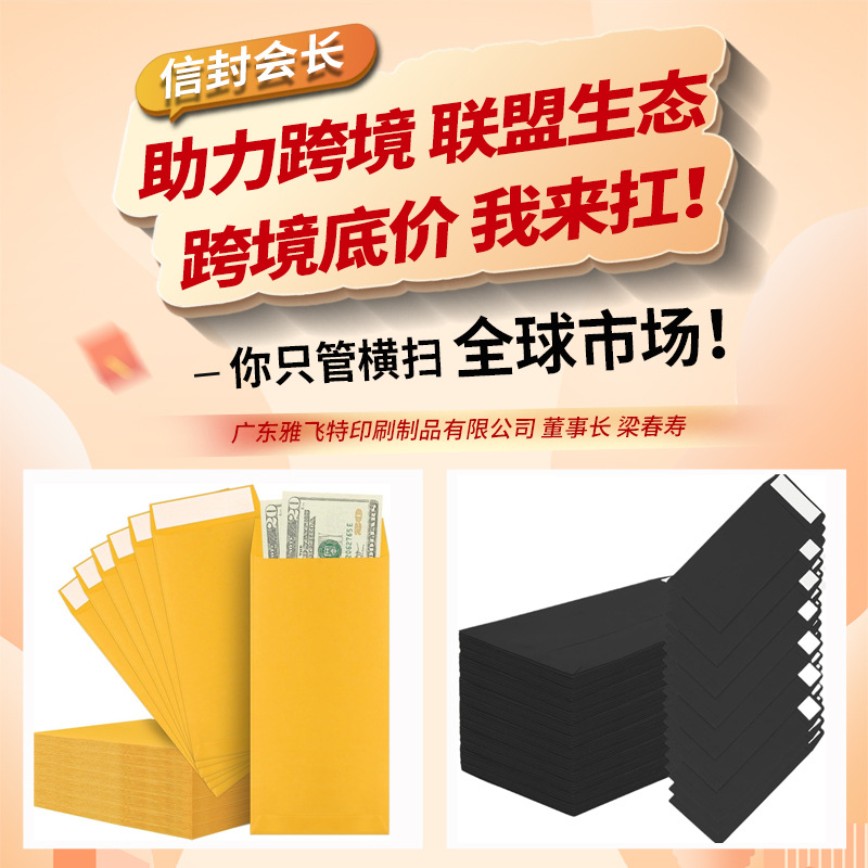 80г Бумажный конверт No. 5 No. 7 A5 вертикальный черный двусторонний клейкий крафт пакет индивидуальный специальный бумажный кросс-бордер