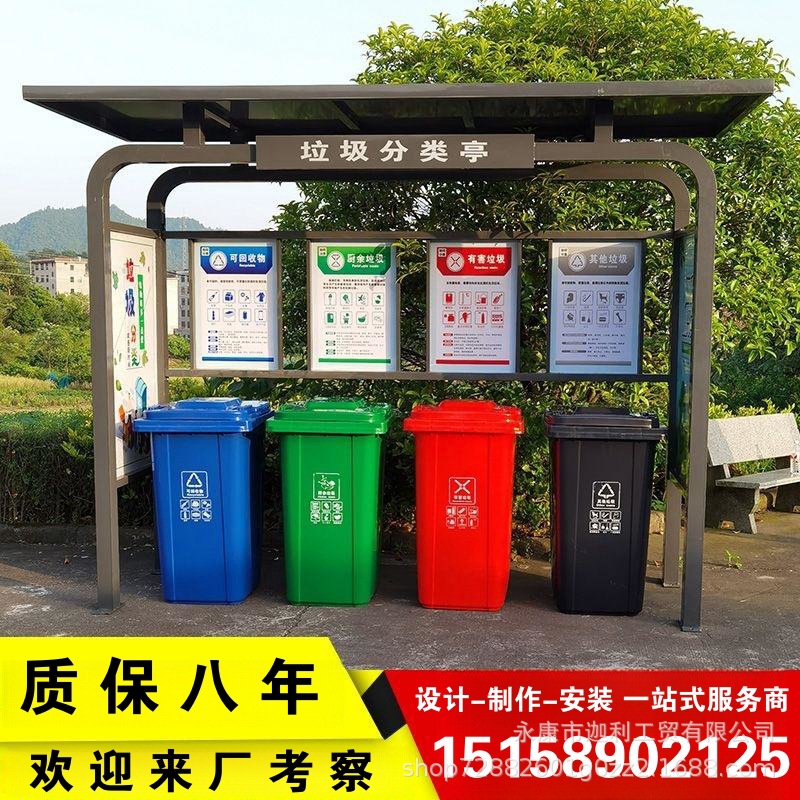 Outdoor Garbage Classification Kiosk Community Street Garbage Classification Rack Recycling Station Four Classification Garbage Room Antique Garbage Shed