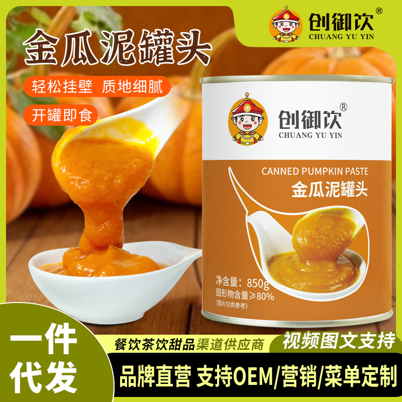 Консервированное тыквенное пюре 850г Для десертов и выпечки