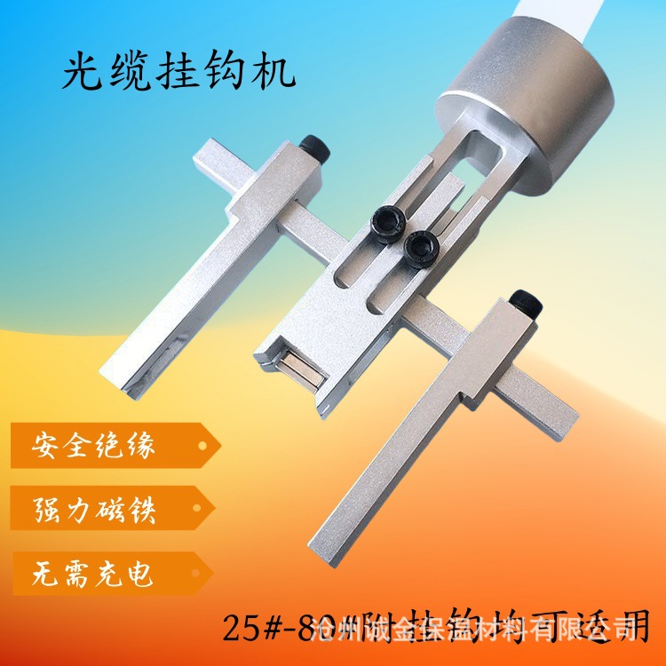 Optical cable hook machine hook hook attached hook traction full-automatic high-altitude cable silver Canghe