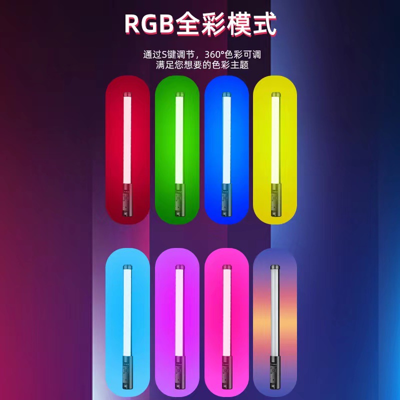 RGB handheld fill light stick photography fill light indoor shooting light full color outdoor live broadcast atmosphere light LED stick light