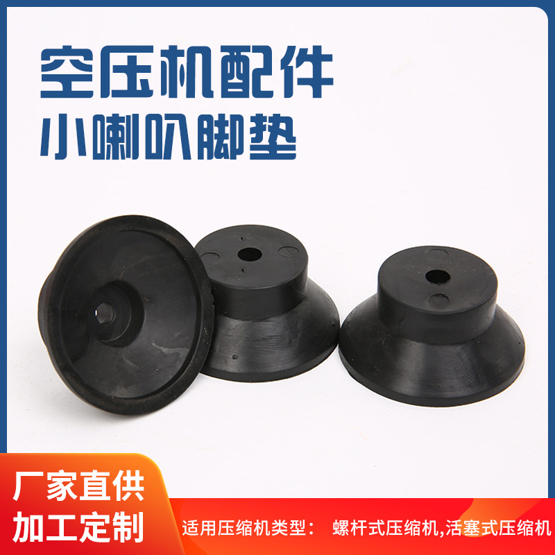 Прямые поставки безмасляных компрессорных аксессуаров малый резиновый поддон для рога поддон для ног аксессуары для воздушного насоса
