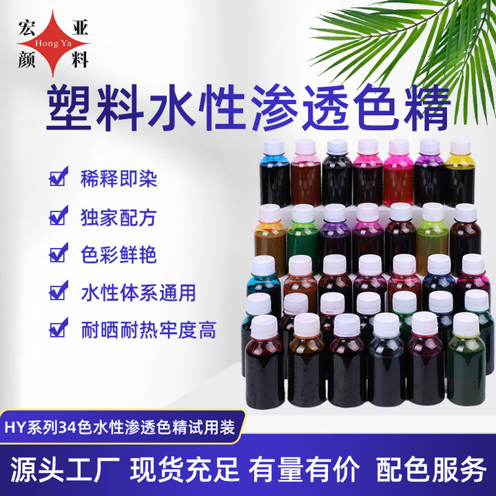 Раствор для окраски пластиковых смол высококонцентрированный низкотемпературный специальный водорастворимый краситель 35 цветов