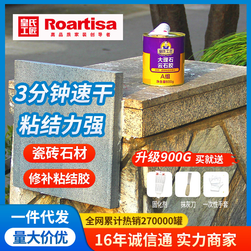 Marble Glue Marble Glue Strong Adhesive Ab Glue Stone Special Glue Tile Glue Repair Stone Glue 900g