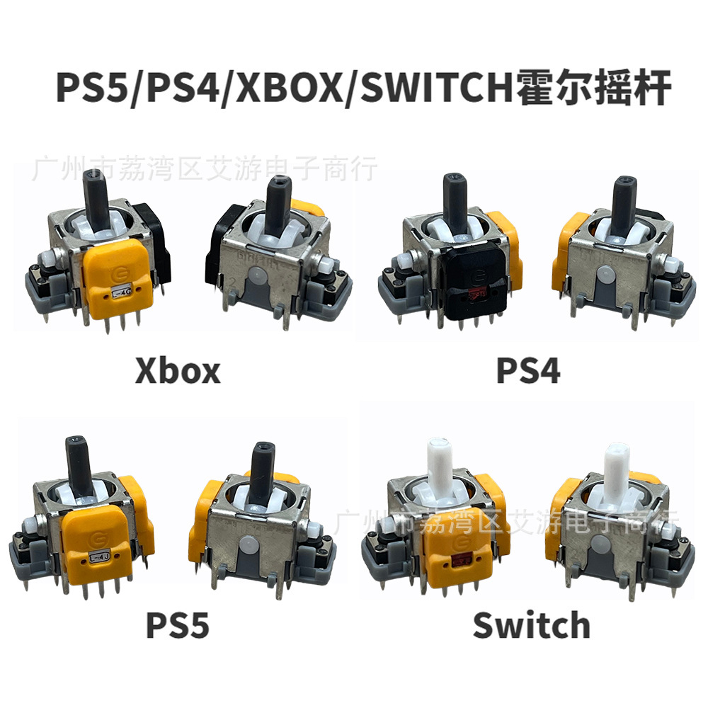 PS4/PS5 Hall Rocker XBOX Hall электромагнитный рокер SWITCH Hall Rocker три поколения десять миллионов циклов