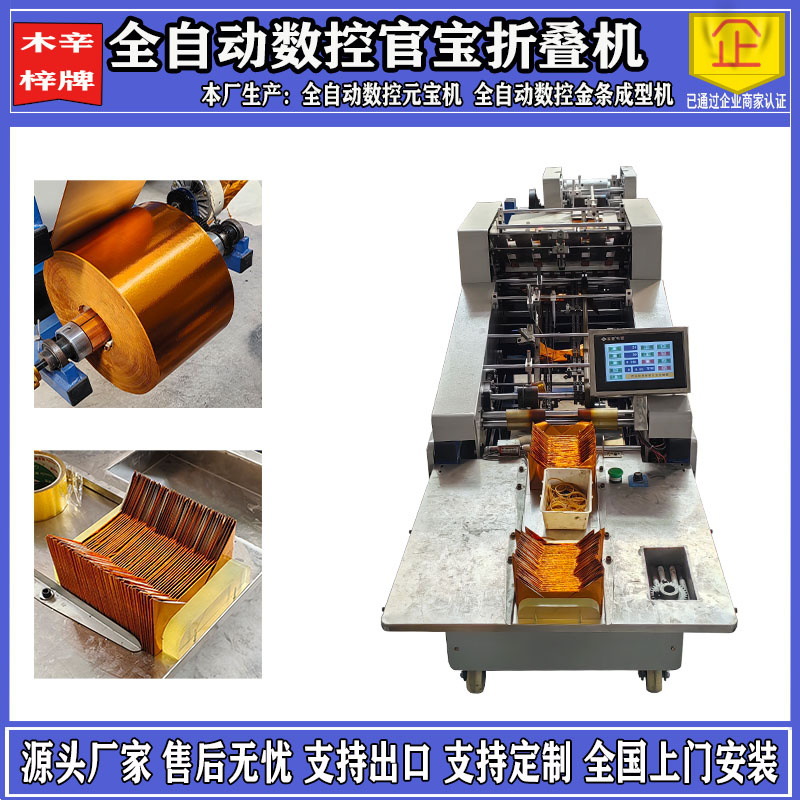Полностью автоматическая машина для сгибания для официальных сокровищ, коммерческая автоматическая машина для сгибания для официальных сокровищ, полностью автоматическая машина для сгибания для официальных сокровищ